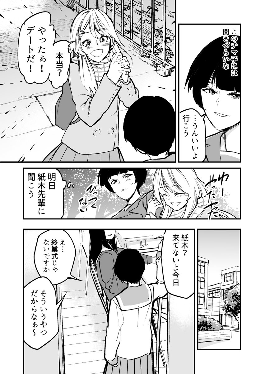 【漫画】セーブポイントがある学校の話 その③ 