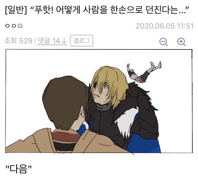 #fe3h
어떻게 사람머리를 한손으로 부순다는 