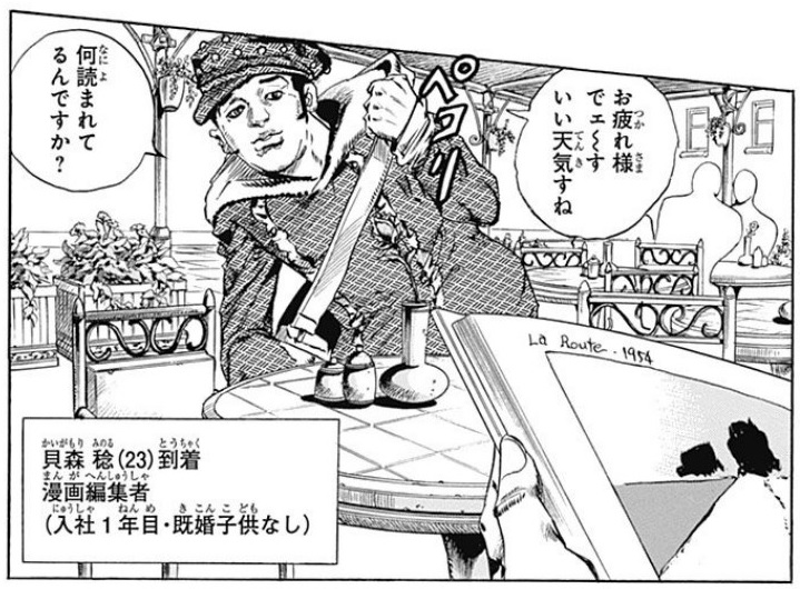 岸辺露伴は動かない 富豪村 イースターエッグ等まとめ 2ページ目 Togetter