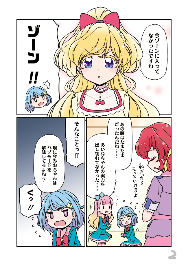 『BFD』1/5 #アイカツフレンズ #aikatsu 