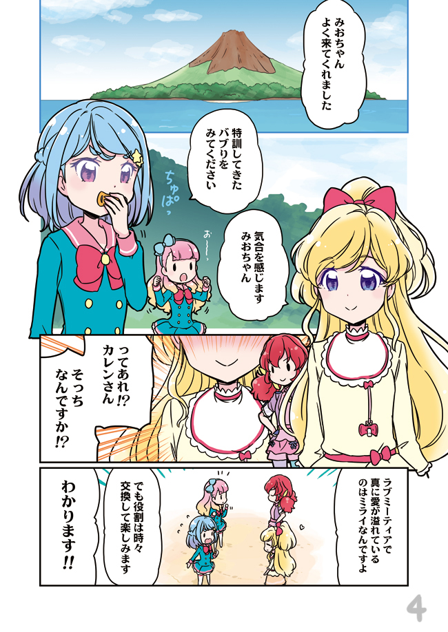 『BFD』2/5 #アイカツフレンズ #aikatsu 