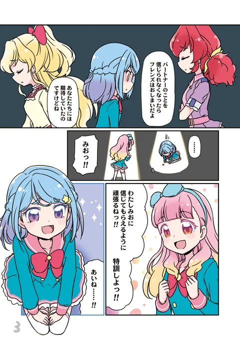 『BFD』2/5 #アイカツフレンズ #aikatsu 