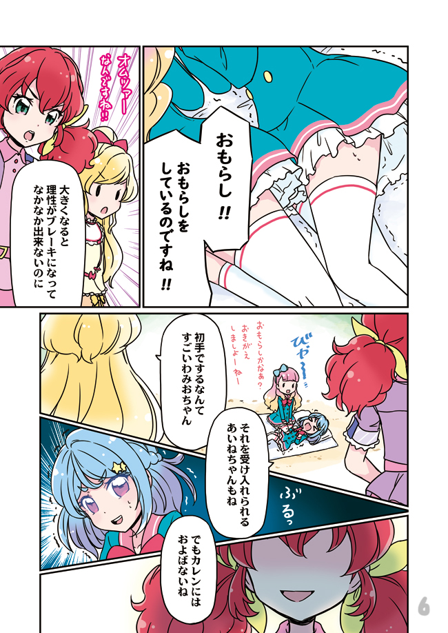 『BFD』2/5 #アイカツフレンズ #aikatsu 