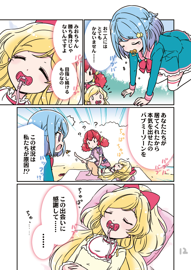 『BFD』4/5 #アイカツフレンズ #aikatsu 