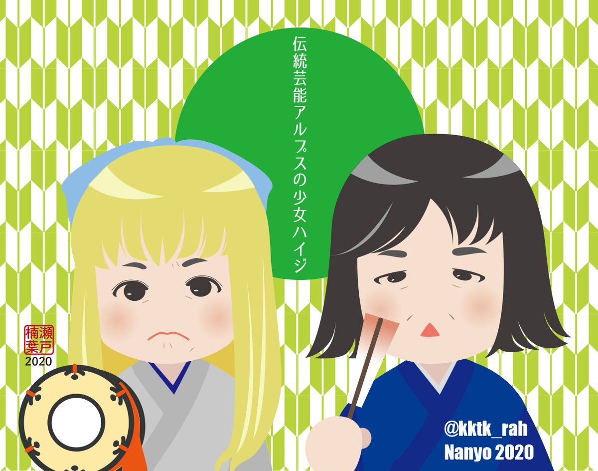 すゑひろがりず・参 