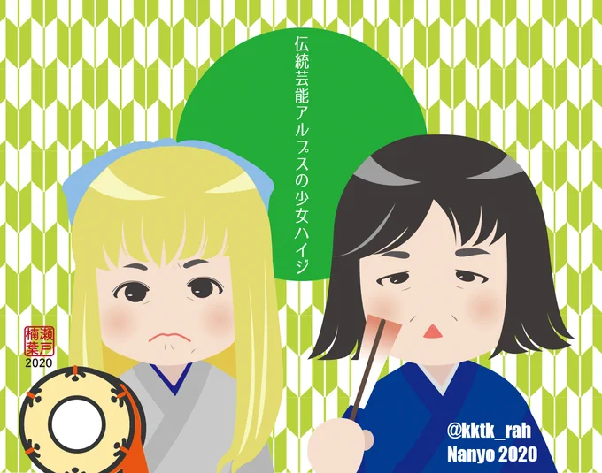 すゑひろがりず・参 