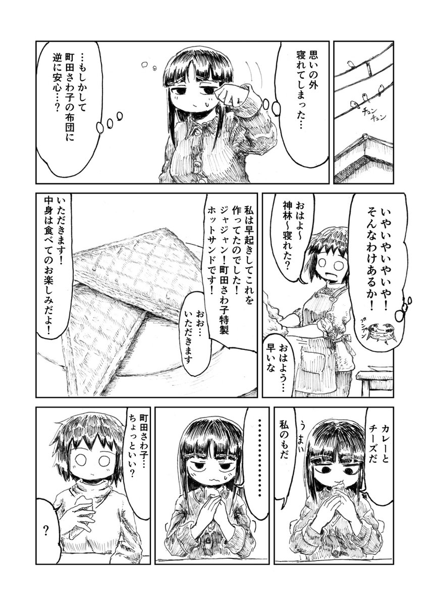 神林しおりが町田さわ子の家に泊まる5/6 