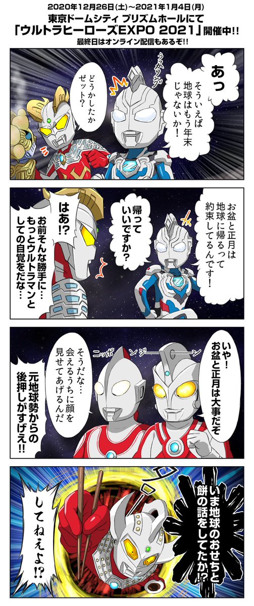 ウルトラの年末4コマ 