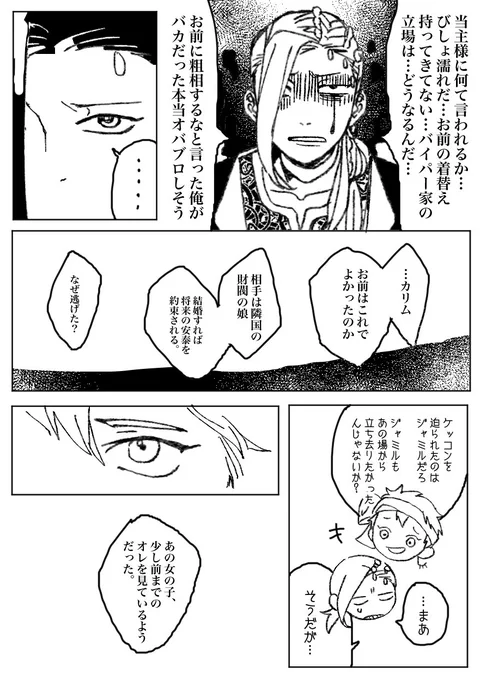 『君との逃飛行』3/3

この後パーティーを抜け出したお詫びに絨毯に乗せて一緒に遊んだ 