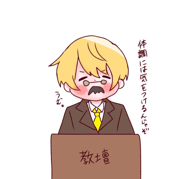 校長先生のtwitterイラスト検索結果