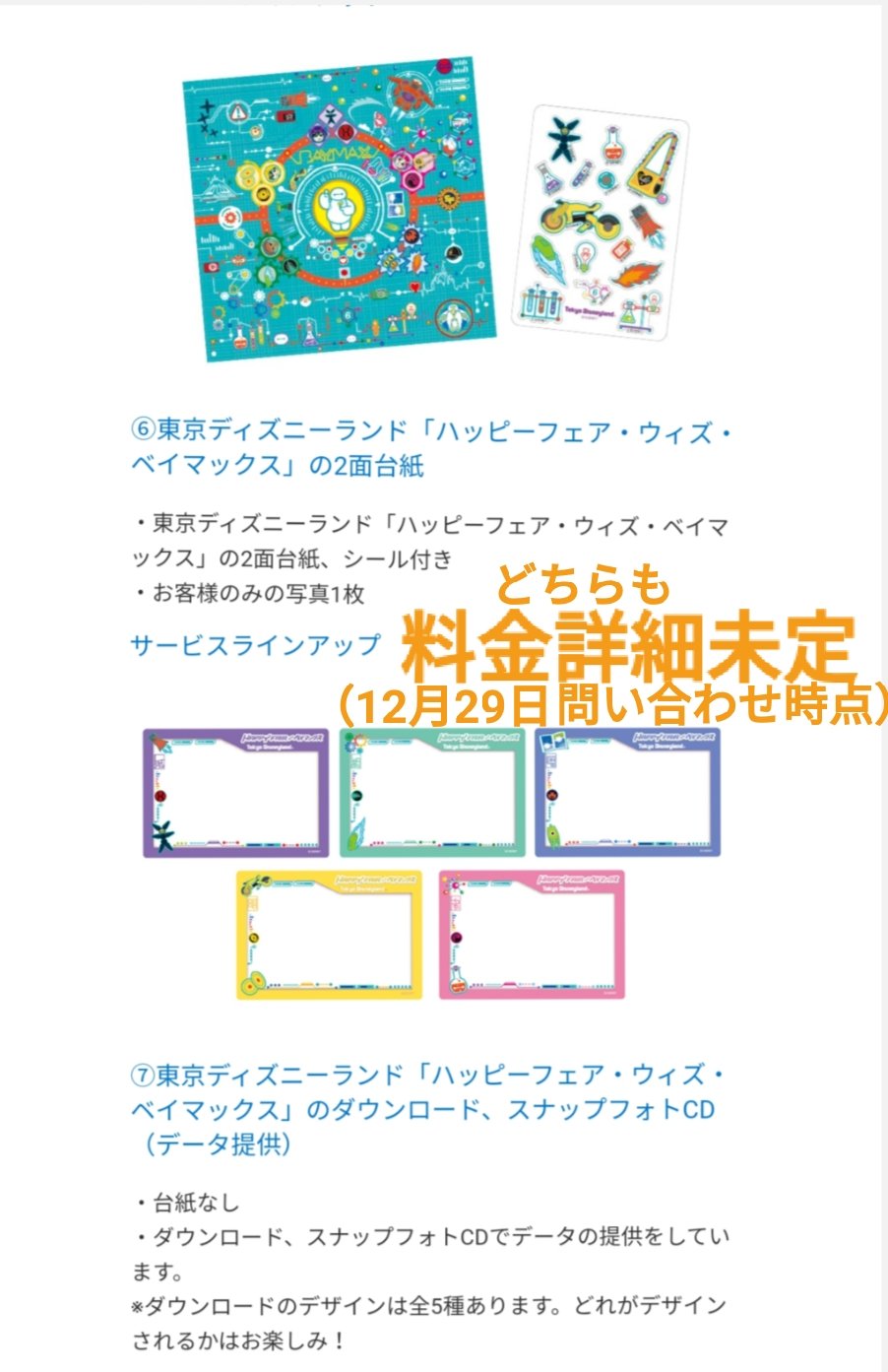 Tdr ディズニー ぷらん ダフフレも ラインナップ色々 1月8日発売 フォトファン キャラ写真と繋がって見えるストーリー 台紙 シー 夜景と光の撮影 13日 ダッフィー フレンズのフォト オリジナルデザイン 合成 ランド ベイマックス 2面台紙 シール付き Tdr ディズニー ぷらん ダフフレも ラインナップ色々 1月8日発売 フォトファン キャラ写真と繋がって見えるストーリー 台紙 シー 夜景と光の撮影 13日 ダッフィー フレンズのフォト オリジナルデザイン 合成 ランド ベイマックス 2面台紙 シール付き
