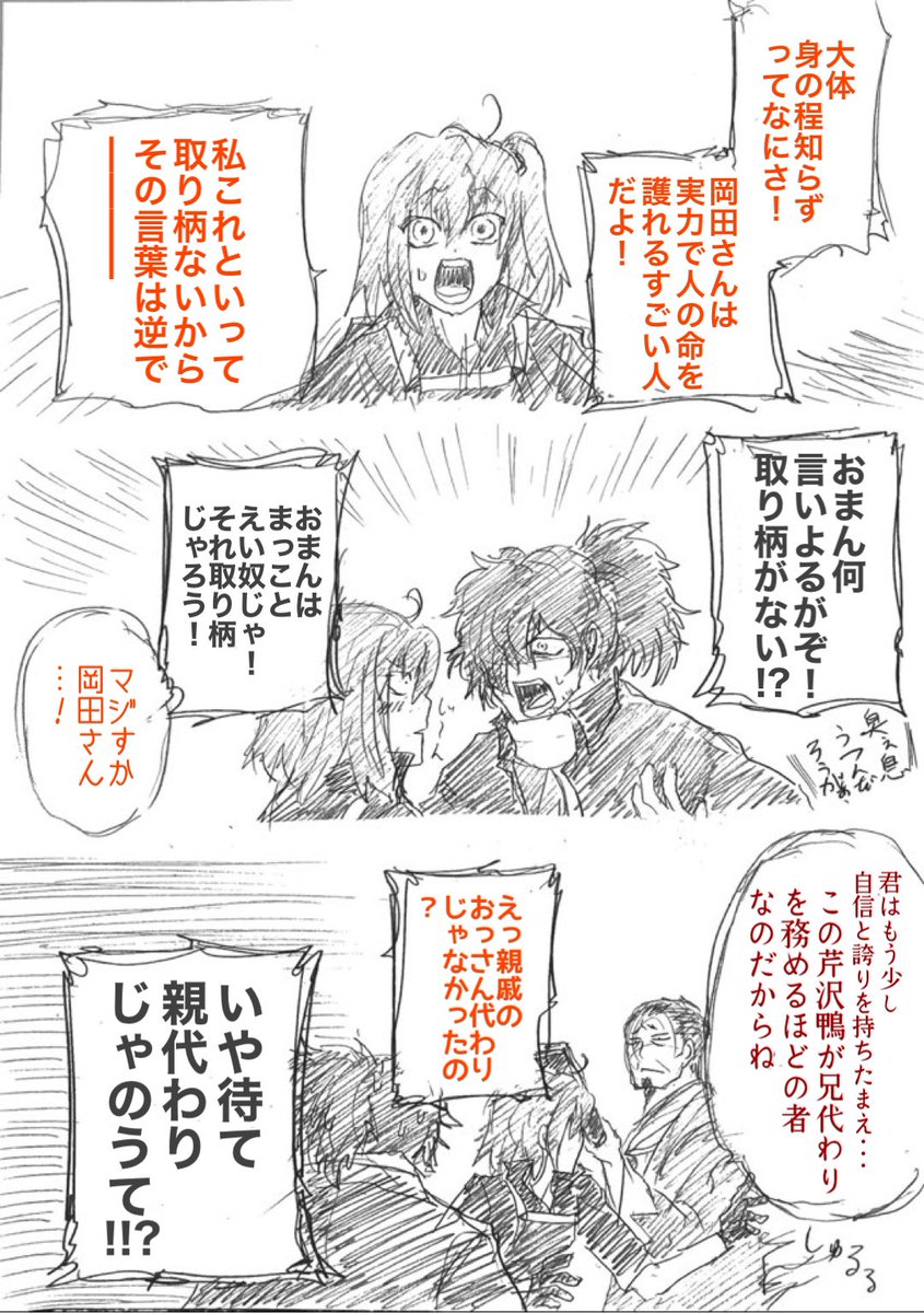 前に絆MAX芹沢さん(※保護者タイプだった場合)を描いた時、岡田さんなら条件に合うんじゃないかとのコメントをいただきなるほど彼なら強いしイケるんじゃないかと思ったけどその答えは邪馬台国でとっくに出てたんでした⋯。
土佐弁はjunさんに監修していただきました。気を抜くと関西広島がまじる⋯。