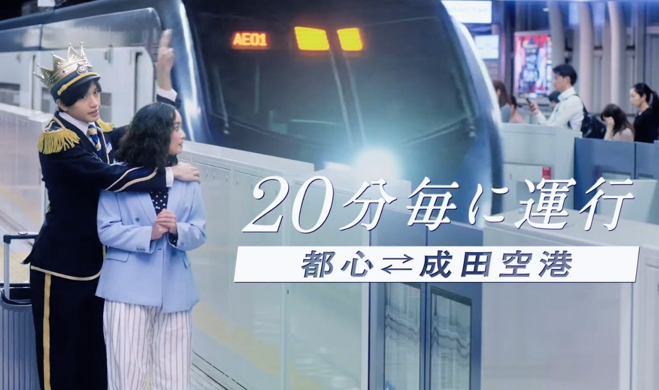 あらたろう 京成スカイライナーのイメージキャラクターは Sexy Zone 中島健人 さん演じる 京成王子 ですね この Cmでスカイライナーの知名度もイメージもupしたんじゃ 実は俺 日暮里駅でこの京成王子のcm撮影に遭遇してる いま あらたろう 京成スカイライナーのイメージキャラクターは Sexy Zone 中島健人 さん演じる 京成王子 ですね この Cmでスカイライナーの知名度もイメージもupしたんじゃ 実は俺 日暮里駅でこの京成王子のcm撮影に遭遇してる いま