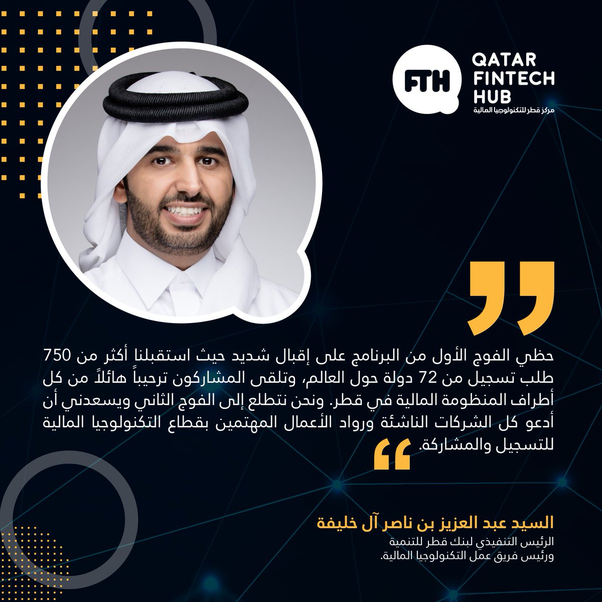 fintechqa's tweet photo. QFTH is accepting applications for Wave 2 of the Incubator and Accelerator Programs. Apply now if you have a business or an idea related to financial technologies.
https://t.co/ouAX4mbGa2
#fintechqa #fintech #qatarfintech #fintechincubator #fintechaccelerator #Qatar #wave2 https://t.co/6cMfm6z6Nq