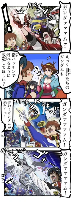 ガンダム呼び。(再) 