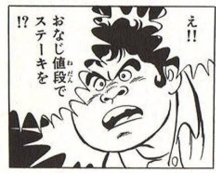 Sho Shin あ Bs日テレ マンガ飯 で スーパーくいしん坊 のロース肉ステーキ再現やってる