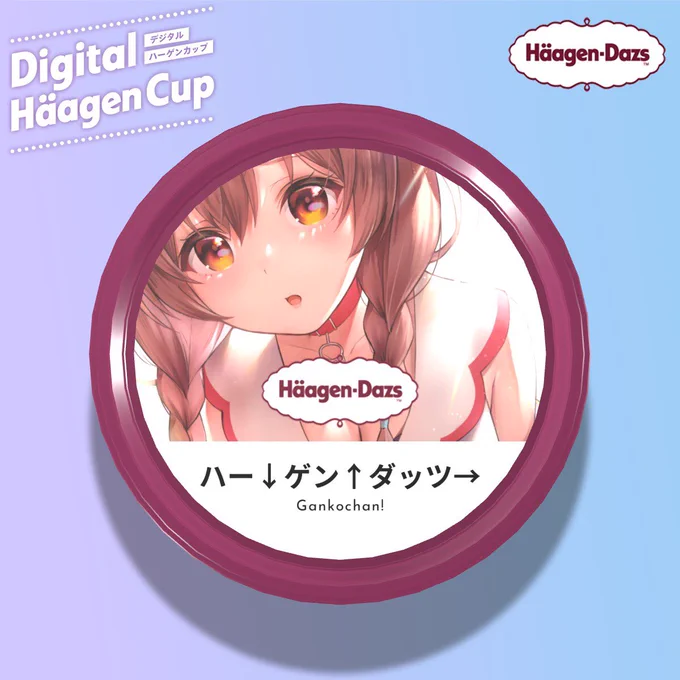 ハー?ゲン☝️ダッツ? 