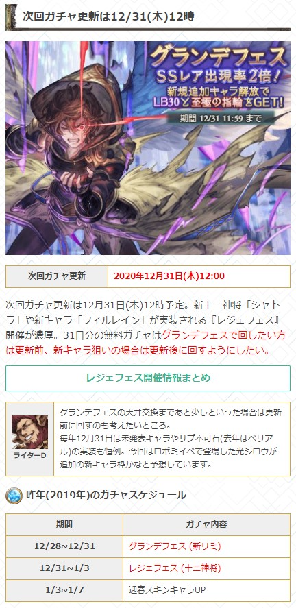 ガチャ グラブル 次回 【グラブル】５周年グラフェス天井の感想と今後のガチャ計画について