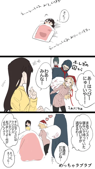 めっちゃラブラブな世界線の住人とアリスちゃん
※アリスちゃん総受け 