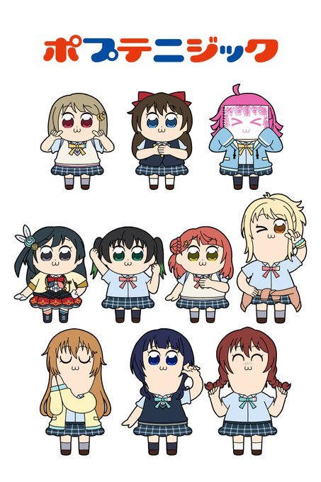 やっと虹学アニメの最終話観れました。最後の9人の歌唱シーンで泣いた…?✨
アニメ完結記念に、いつか描こう描こうと思ってたすごく今更なポプテピ×虹学を?
#虹ヶ咲 
#ポプテピピック 
https://t.co/wT1uIPbweV 
