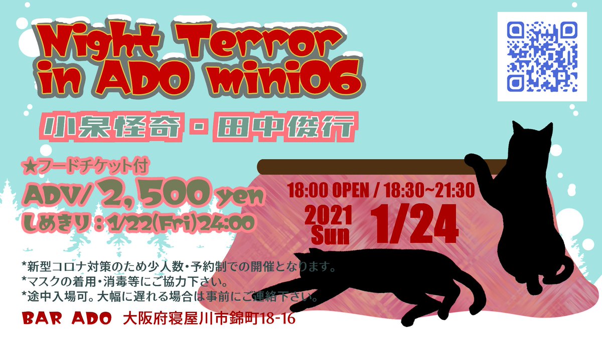 Night_Terror_in's tweet photo. 新年最初のNight Terrorは日曜・夜開催！
【Night Terror in ADO mini06】

日時：2021/1/24(Sun)
18:00 OPEN / 18:30～21:30
会場：BAR ADO / 大阪府寝屋川市
出演：
小泉怪奇
田中俊行

ADV/2,500yen
※フードチケット付
◇
お申込み〆：2021/1/22(Fri)24:00
お申込み・詳細
https://t.co/eE8ON1dkQJ https://t.co/FPvA0VB6RV