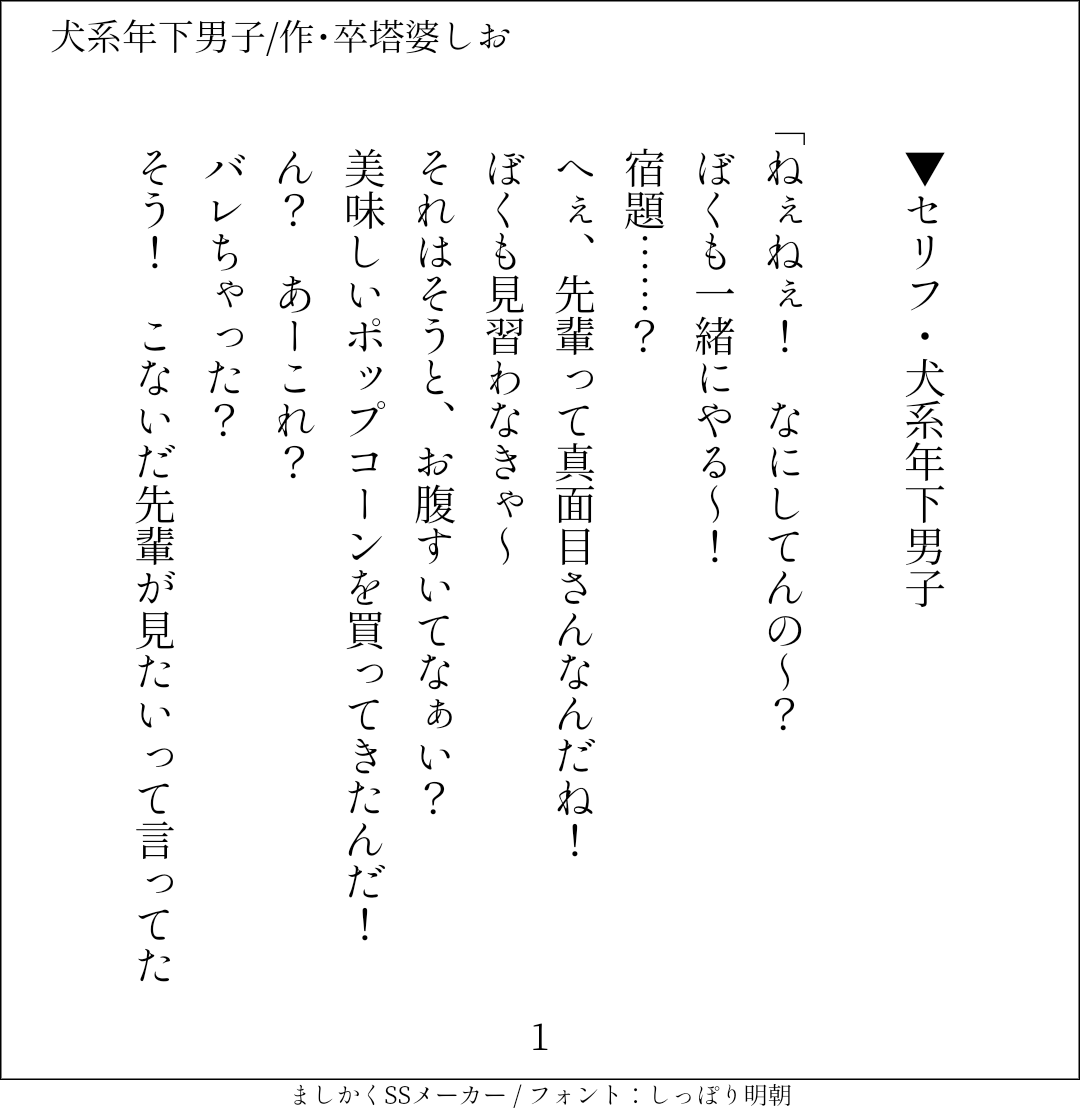 卒塔婆しお フリー作家 على تويتر フリー台本です 1作あたり分程度で書いたものです 良ければ練習などにドーゾ 使用を知らせていただければ 感想送らせていただきます メニュー 犬系年下男子 2ページ 魔法少女 希望の光 1ページ 都市 卒塔婆しお フリー作家 على تويتر フリー台本です 1作あたり分程度で書いたものです 良ければ練習などにドーゾ 使用を知らせていただければ 感想送らせていただきます メニュー 犬系年下男子 2ページ 魔法少女 希望の光 1ページ 都市