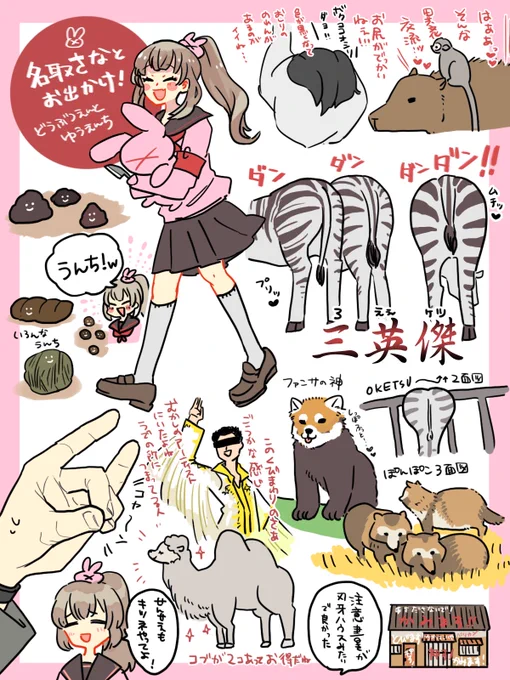 #名取さなとお出かけ #ヌォンタート
いいポイント多すぎて描ききれん!おでかけめちゃめちゃ楽しかった〜!!うんち!w 