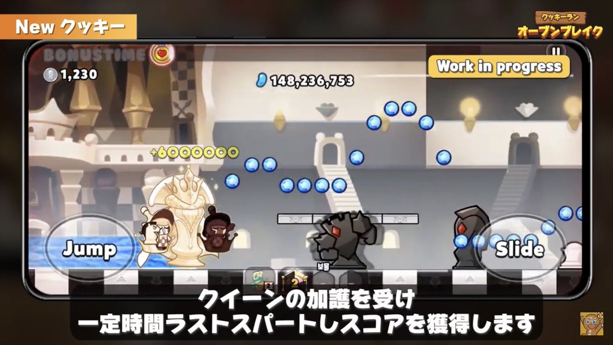 クッキーラン最新情報 キャンディ能力 体力が尽きるとクイーンの加護を受け 一定時間のラストスパートとスコアを得る クッキーラン