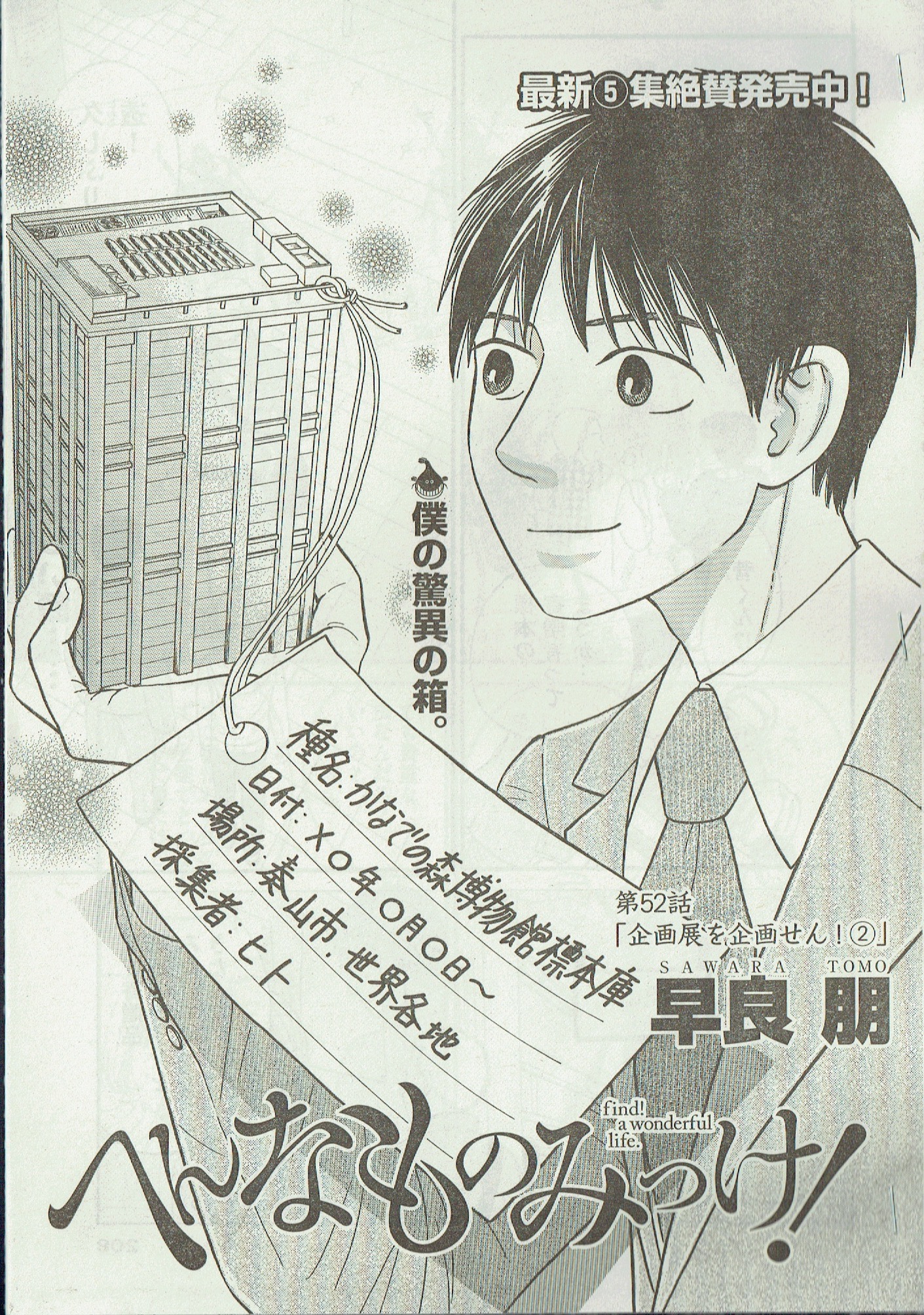 早良 朋 へんなものみっけ 発売中の月刊 スピリッツに へんなものみっけ 52話目掲載いただいてます 今回の主役は キノボリツノゴケ 取材に応じていただいたt先生 感動的なお話を聞かせていただいたu先生 本当にありがとうございます 52