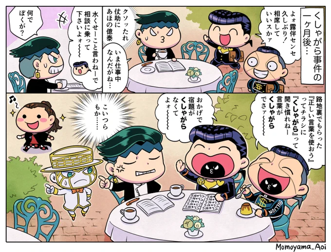 ドラマ #岸辺露伴は動かない「くしゃがら」パロ
志士十五が救われて一ヶ月後、露伴の元に仗助と億泰が訪れ…。#jjba 