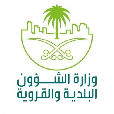ÙˆØ²Ø§Ø±Ø© Ø§Ù„Ø´Ø¤ÙˆÙ† Ø§Ù„Ø¨Ù„Ø¯ÙŠØ© ÙˆØ§Ù„Ù‚Ø±ÙˆÙŠØ© Hashtag On Twitter