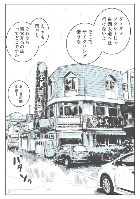 台湾行きたいわん?? 