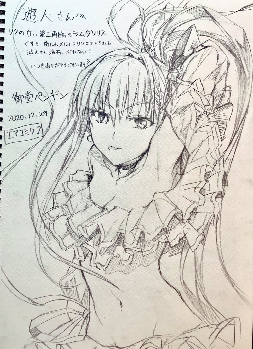 エアスケブ3枚目、ラムダリリス
描けました〜!!😇
第三再臨とこと、サイドテールが目立つように描けたら良かった💦
リクエストありがとうございました!
#エアコミケ2 #エアスケブ