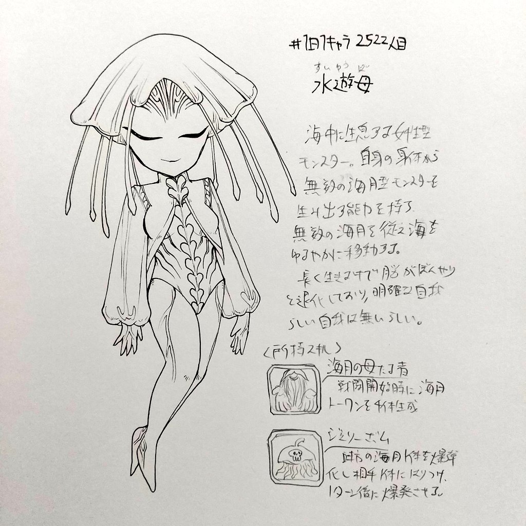 1日1キャラ 2522人目 水遊母 海月モチーフの女の子型モンスター クラゲ系 熊吉 1日1キャラ更新中の漫画 1日1キャラ 2522人目 水遊母 海月モチーフの女の子型モンスター クラゲ系 熊吉 1日1キャラ更新中の漫画