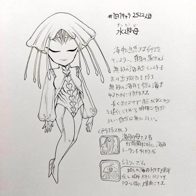 #1日1キャラ 2522人目
水遊母…海月モチーフの女の子型モンスター。クラゲ系モンスターを率いるエリア移動型のボスモンスターみたいなポジション。長く生きる中で脳が退化したので穏やかな微笑みの裏には特に意図らしい意図は無いらしい 