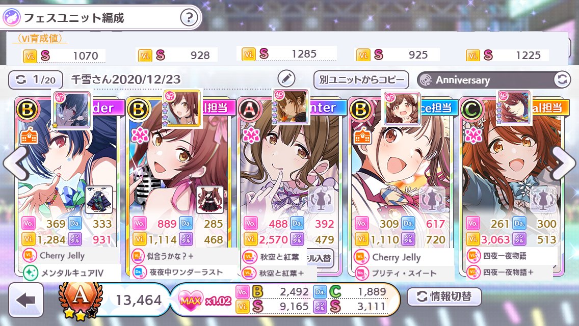 Ope 所属 グレ７ 昇格 編成 Viアルストロメリア 2linkフェスマ 金バフはp甜花 P千雪 Cherry Jerry 6月からグレ６残留をし続け ようやくフェスマ出せました 初グレ７昇格で気持ちよく新年を迎えたい P S 編成紹介参考にさせてもらってます