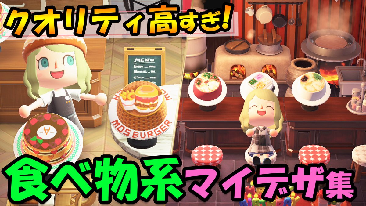O Xrhsths 桜ころみん あつ森 モンハンライズ Sto Twitter 動画up めっちゃクオリティ高いし 今なお企業マイデザが沢山でているあつ森もすごい あつ森 ケーキやラーメンなど カフェや商店街作りに役立つマイデザインを紹介 企業の可愛い食品やおしゃれな服の O Xrhsths 桜ころみん あつ森 モンハンライズ Sto Twitter 動画up めっちゃクオリティ高いし 今なお企業マイデザが沢山でているあつ森もすごい あつ森 ケーキやラーメンなど カフェや商店街作りに役立つマイデザインを紹介 企業の可愛い食品やおしゃれな服の