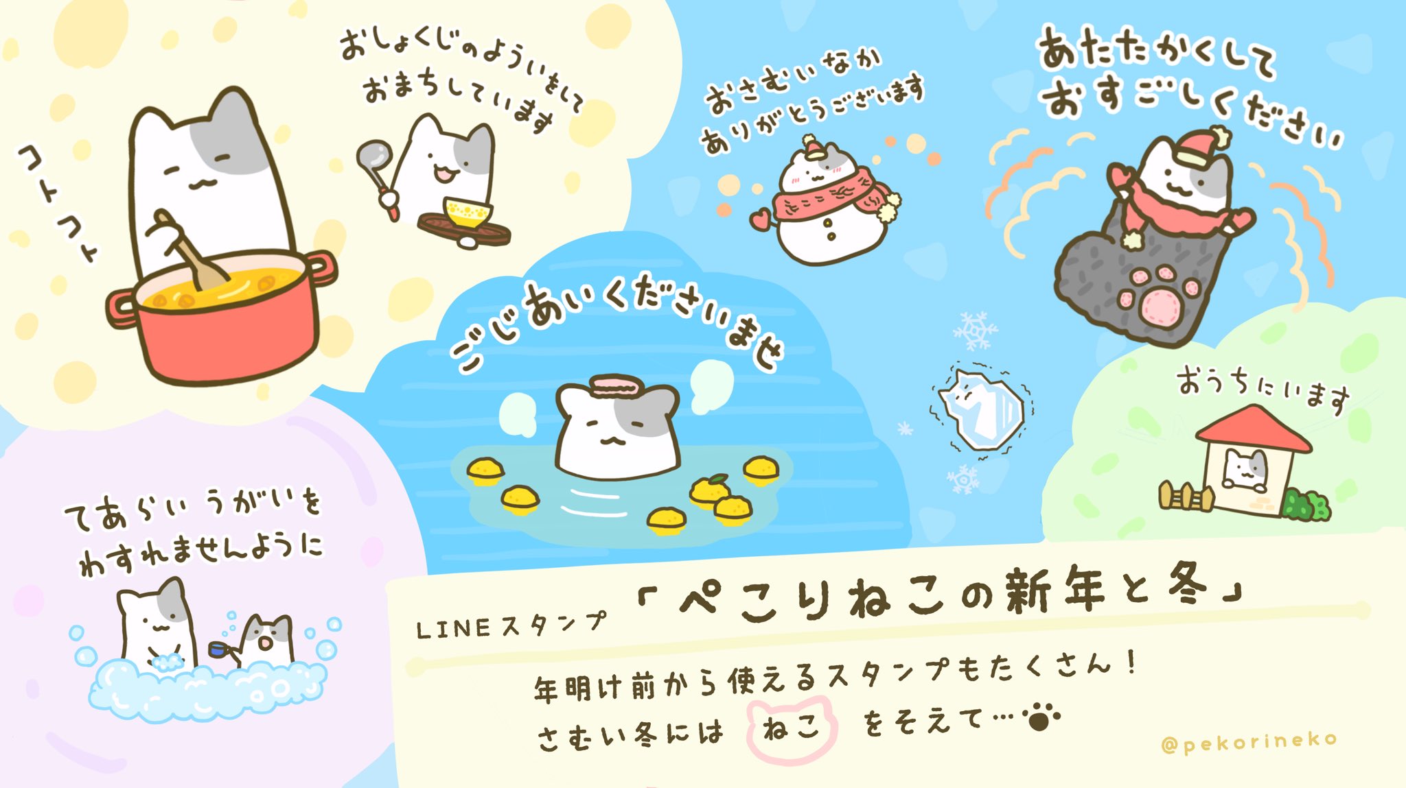 ぺこりねこ Lineスタンプ発売中 Pekorineko Twitter