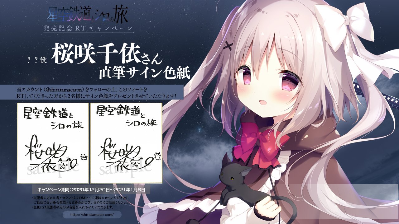直筆サイン入り 星空鉄道とシロの旅 ノワール(しらたま) 色紙 星空鉄道とシロの旅 直筆サイン入り複製原画 しらたま しらたま