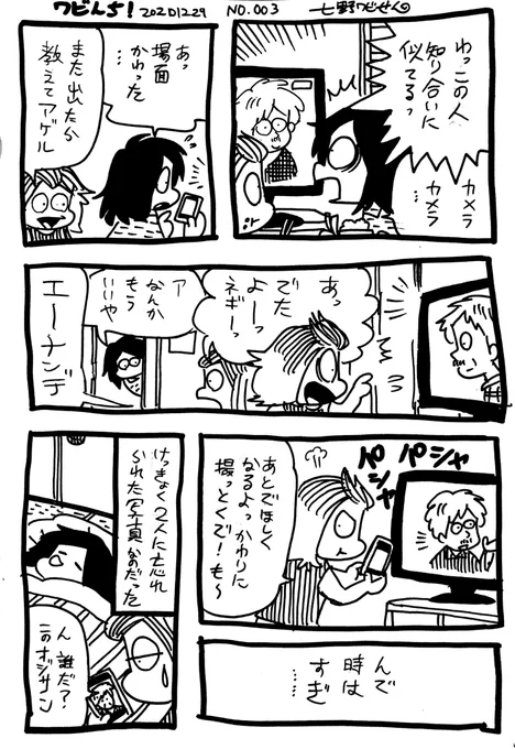 漫画日記「ワビんち!」No.003 