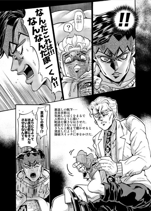 今日の岸辺露伴も面白かった!!わたしも露康漫画の投稿🎉第2夜!!
https://t.co/JnN8Z9vHTd 