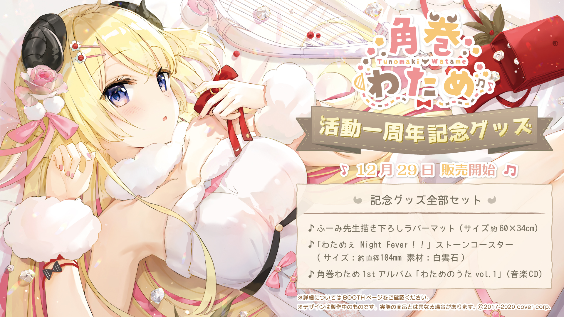 s*n様 ホロライブ 角巻わため 1周年記念 ラバーマット 新品 s*n様 ホロライブ 角巻わため 1周年記念 ラバーマット 新品 角巻