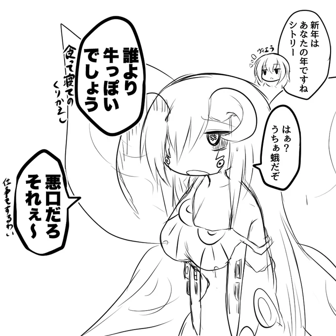 #エゴエティア 
新年用員 