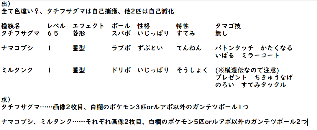 暮葉 出 色違いのタチフサグマ ナマコブシ ミルタンク 詳細は画像1枚目 求 未所持のガンテツボール入りポケモン 又はガンテツボール本体 詳細は画像1枚目 交換希望の方は希望 提供を添えて リプライ又はdmお願いいたします ポケモン交換 オシャボ