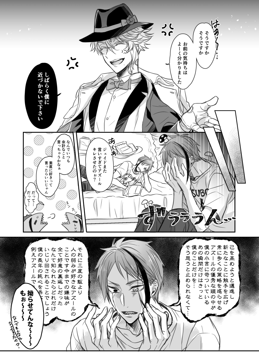 こちら拗らせジェイアズと少女漫画フロアズを入れ替わりネタで包み強火で焼き揚げ煮たいずれイドアズになる何かなります。(4/6) 