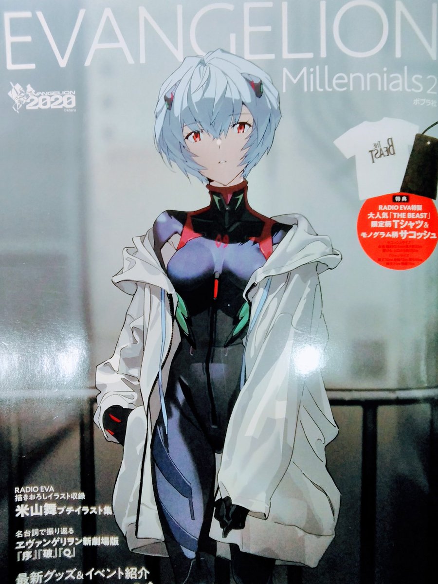 nemu_voice_'s tweet photo. やっと手に入れたよ!
エヴァンゲリオンの特典付き『Millennials2』!!
#エヴァンゲリオン新劇場版
#millennials2
#RADIOEVA https://t.co/dMA8bOE4Lc
