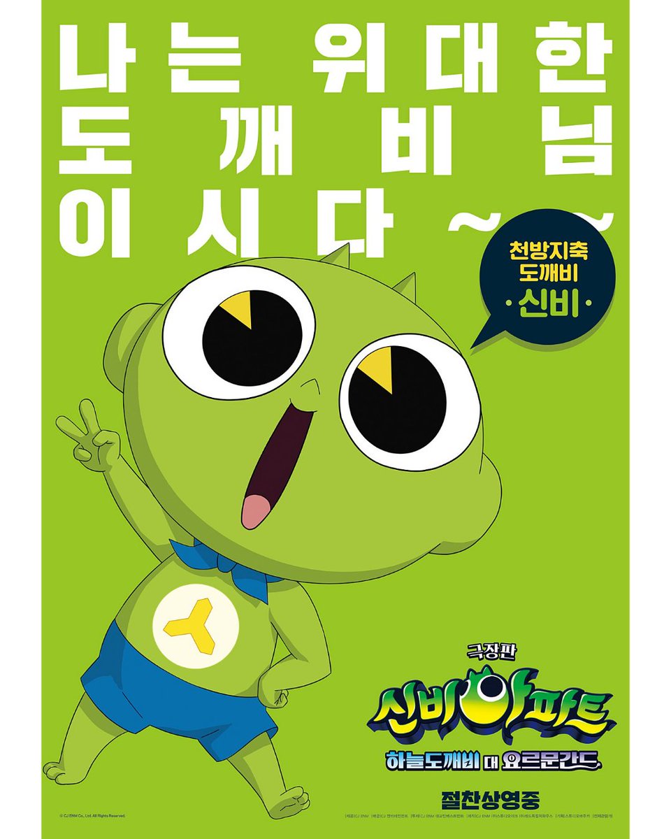 Shinbi'S House "Sky Goblin vs Jormungandr" a.k.a The Haunted House: Sky Goblin vs Jormungandr Characters/신비아파트 극장판 하늘도깨비 대 요르문간드 캐릭터Translate post
