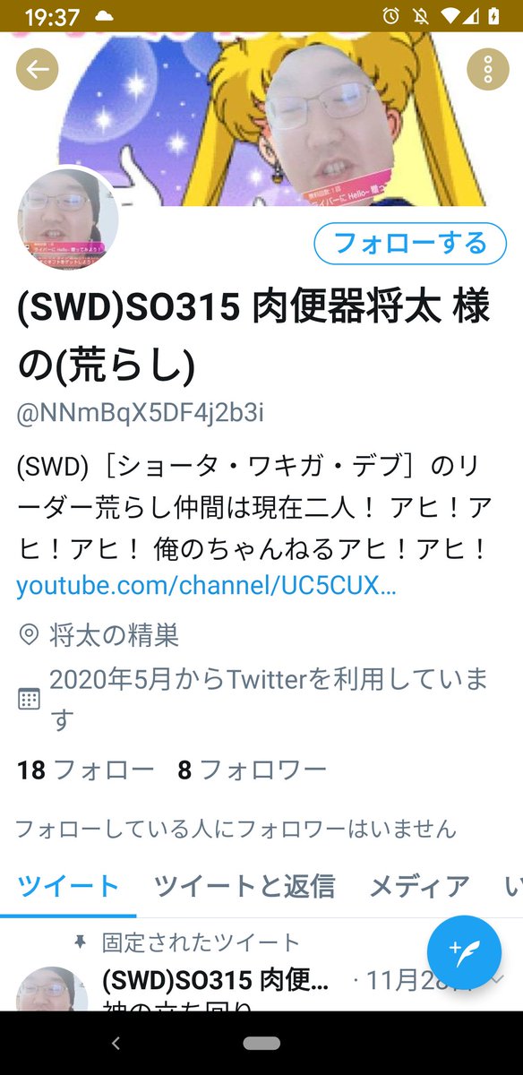 アカウント特定