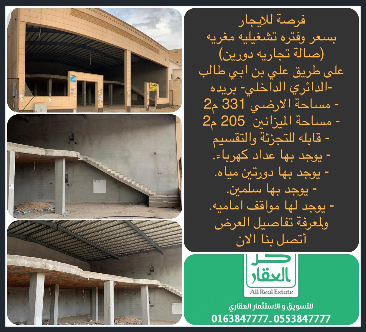 kullalagar's tweet photo. للإيجار صالة تجاريه ببريده على طريق على بن ابي طالب - الدائري الداخلي -. https://t.co/sx7Rsm0uJV
