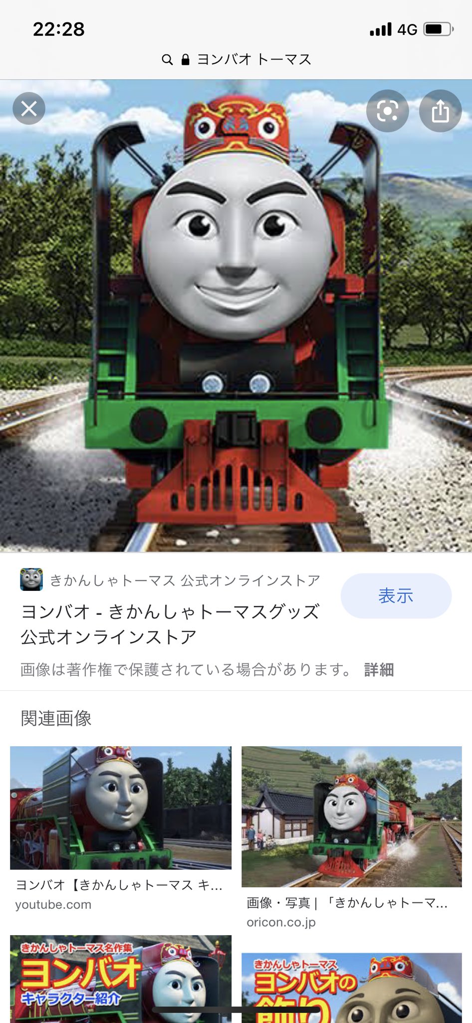 Kikko 機関車トーマスに出てくる ヨンバオ めっちゃハナコの岡部に似てるな Kikko 機関車トーマスに出てくる ヨンバオ めっちゃハナコの岡部に似てるな